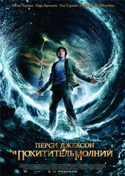      / Percy Jackson and the Olympians: The Lightning Thief