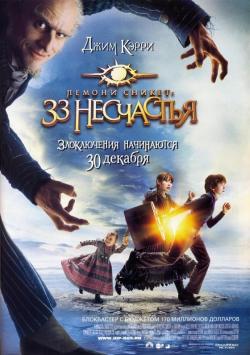  : 33  / Lemony Snicket's A Series of Unfortunate Events [2004,