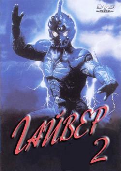  2:   / Guyver: Dark Hero