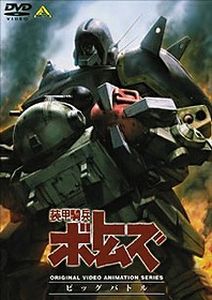    OVA-2 / Armored Trooper Votoms: Big Battle [OAV] [1  1] [RAW] [RUS+JAP]