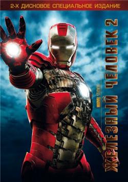   2 / Iron Man 2 2DUB