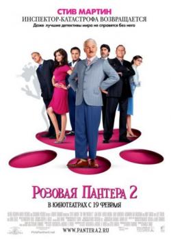   2 / The Pink Panther 2 DUB