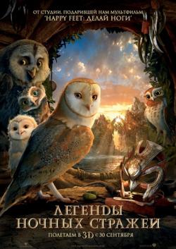    3D [  ] / Legend of the Guardians: The Owls of Ga Hoole 3D [Half Side-by-Side] DUB