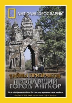  :    / Angkor The Lost City