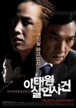      / The Case of Itaewon Homicide VO