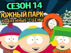   14  / South Park s14 MVO