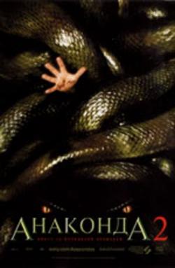  2:     / Anacondas: The Hunt for the Blood Orchid DUB