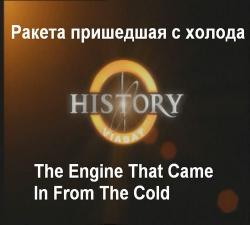     / The Engine That Came In From The Cold VO