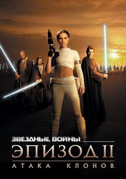 :  2 -   / Star Wars: Episode II - Attack of the Clones DUB