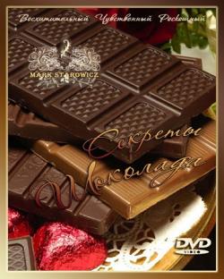   / Chocolate Confidentia VO