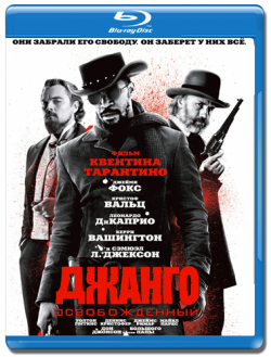   / Django Unchained AVO + VO