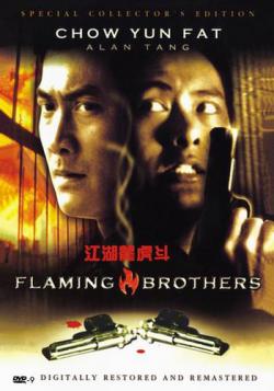   / The Flaming Brothers / Jiang hu long hu men MVO