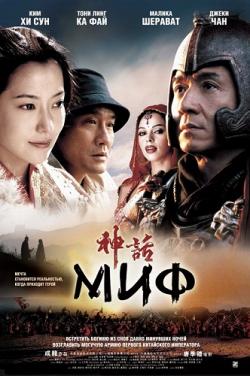 [iPad]  / Shen hua / The Myth (2005) MVO, DVO