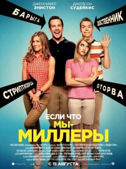   / We're the Millers [Extended Cut] MVO