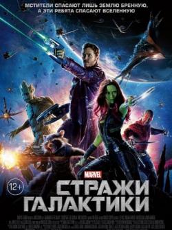   / Guardians of the Galaxy DUB [iTunes]