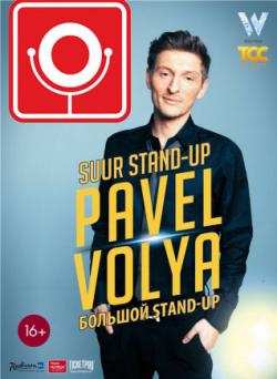  .  Stand-Up [ 30.12.2014]
