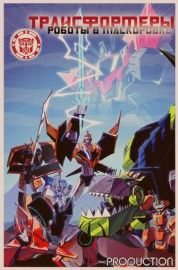 :   / :    (1 , 01  26) / Transformers: Robots in Disguise MVO