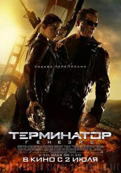 :  / Terminator: Genisys DUB