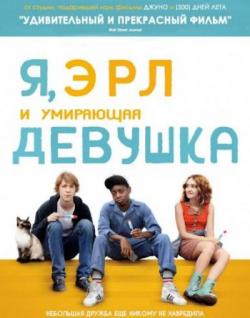 [] ,     / Me and Earl and the Dying Girl (2015) MVO