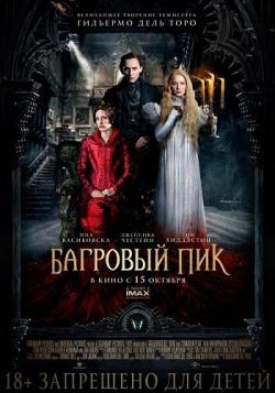 []   / Crimson Peak (2015) DUB