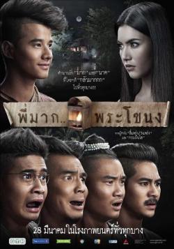      / Pee Mak Phrakanong DVO