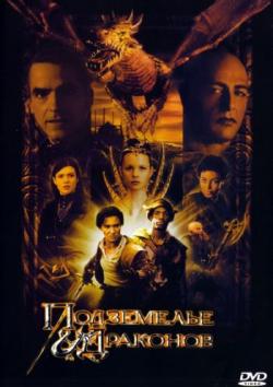 []   / Dungeons Dragons (2000) DUB