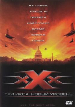 []   2:   / xXx: State of the Union (2005) DUB