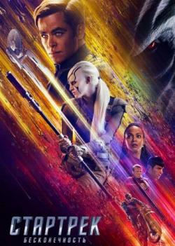 :  / Star Trek Beyond DUB