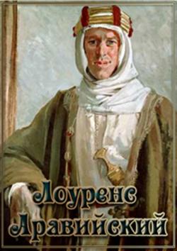 :   / Biography: Lawrence of Arabia DUB