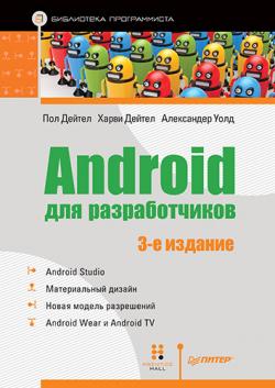 Android  . 3- 