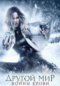  :   / Underworld: Blood Wars DUB