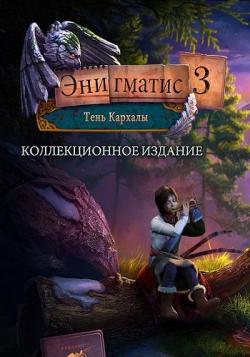  3:     / Enigmatis 3: The Shadow of Karkhala Collector's Edition