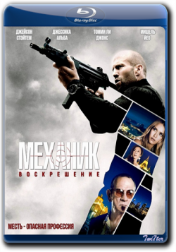 :  / Mechanic: Resurrection DUB