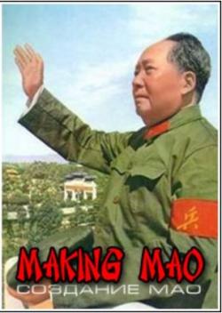   / Making Mao DVO