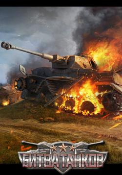   / Battle of Tanks [22.04]
