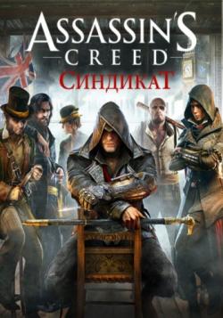  :  / Assassin's Creed: Syndicate - Gold Edition (v 1.51 / Update 8 +  DLC) [RePack  =nemos=]