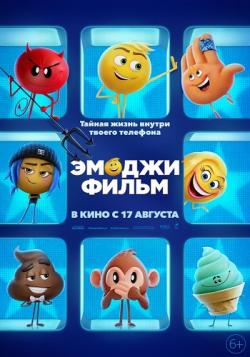   / The Emoji Movie