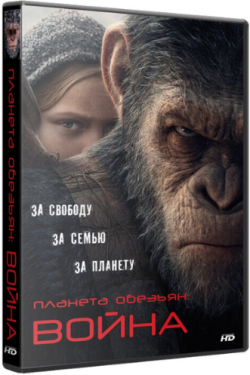  :  / War for the Planet of the Apes 2xDUB