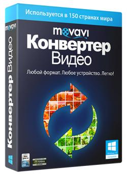 Movavi Video Converter 18.0.0 RePack