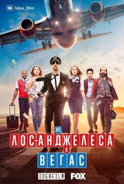  -  , 1  1   12 / LA To Vegas [IdeaFilm]