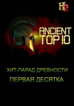 - .   (1-3   10) / Ancient Top 10 DUB