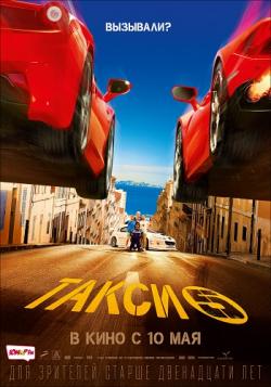  5 / Taxi 5 DUB