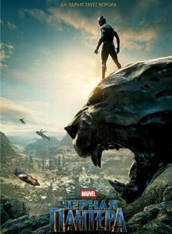 ׸  / Black Panther MVO