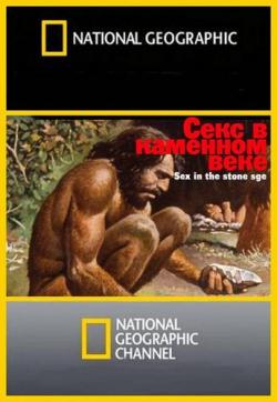     / National Geographic. Sex in the Stone Age VO