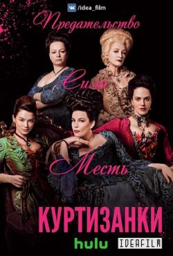 , 2  1-2   8 / Harlots [IdeaFilm]