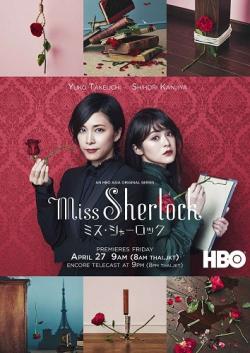  , 1  1-2   8 / Miss Sherlock [IdeaFilm]