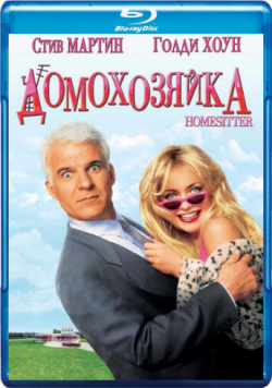  / HouseSitter 2xMVO