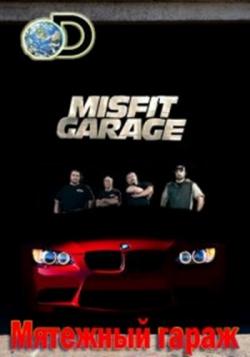   (3 , 1-13   13) / Discovery. Misfit Garage VO