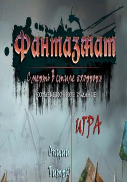 Phantasmat 12: Death in Hardcover. Collectors Edition /  12:     .  