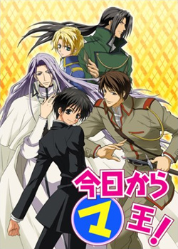  ,  ! (1-  2- ) / Kyo Kara Maou!